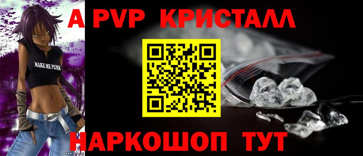 что такое наркотик  Кемерово  А ПВП кристаллы  A-PVP  A PVP крисы CK  Alpha-PVP крисы CK 