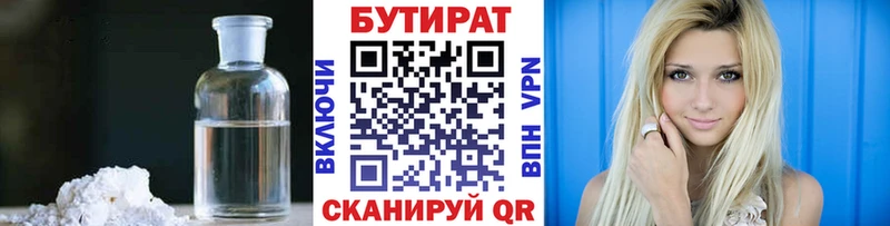 БУТИРАТ оксибутират  цены наркотик  Кемерово 