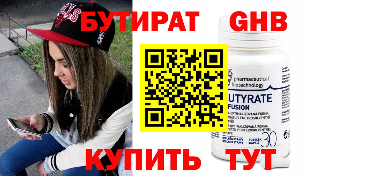 Бутират  Кемерово  Бутират жидкий экстази 