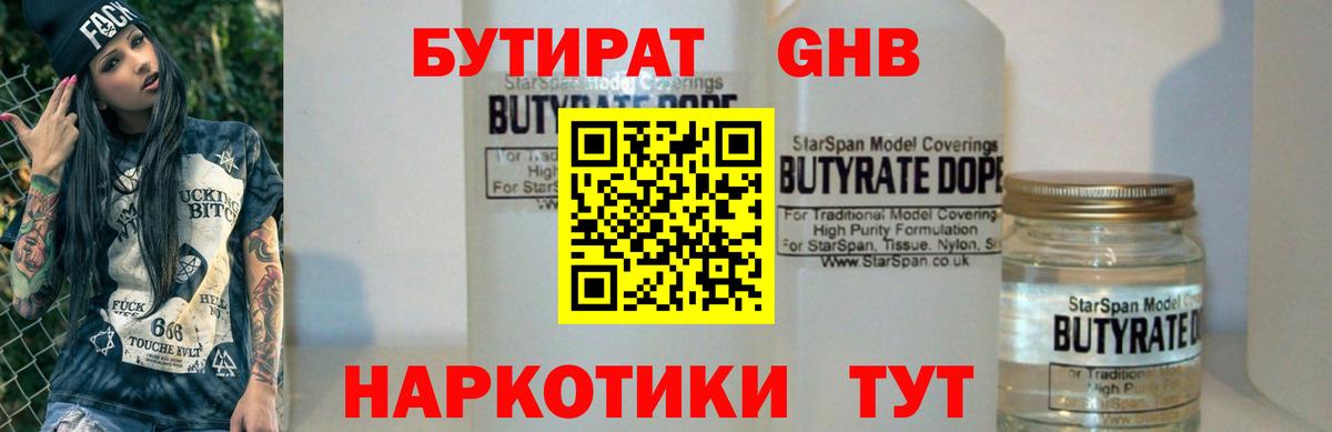 БУТИРАТ бутик  Вход с VPN  Кемерово 