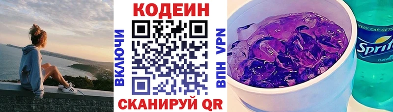OMG Кемерово Codein напиток Lean (лин)