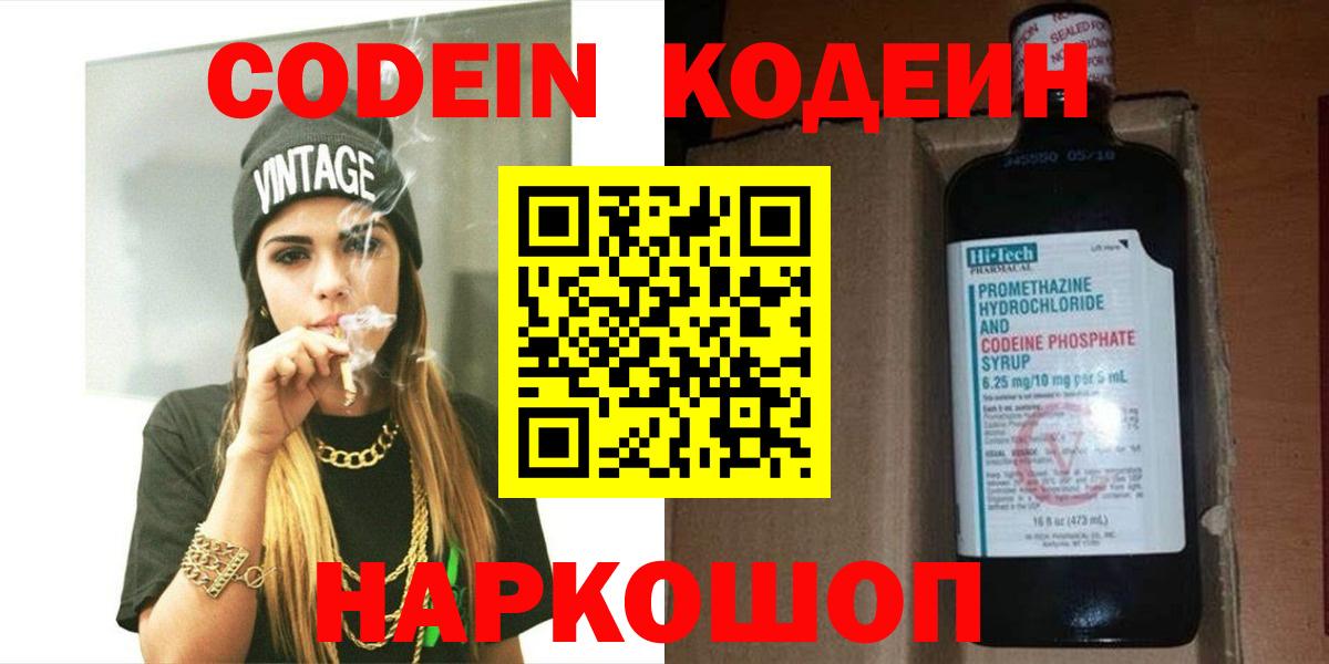 Кодеиновый сироп Lean Purple Drank  Вход с VPN  Кемерово  Codein Purple Drank 