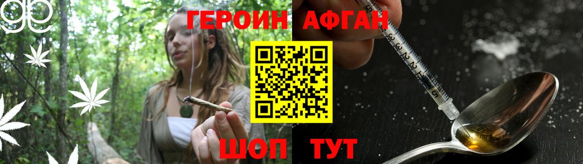ГЕРОИН Афган Кемерово