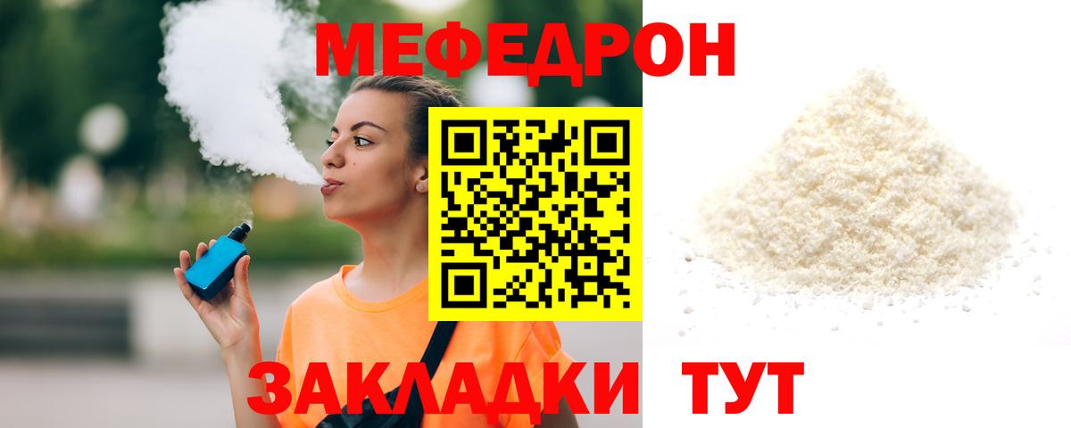Меф мяу мяу кристаллы Кемерово