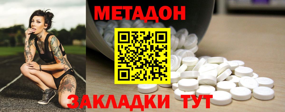 Кемерово  МЕТАДОН VHQ  Вход с VPN  Метадон белоснежный 