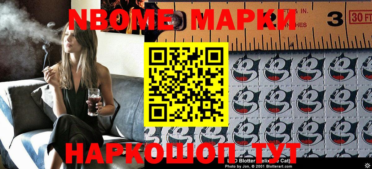 Марки N-bome  Вход с VPN  Кемерово  Наркотические марки 1,8мг 